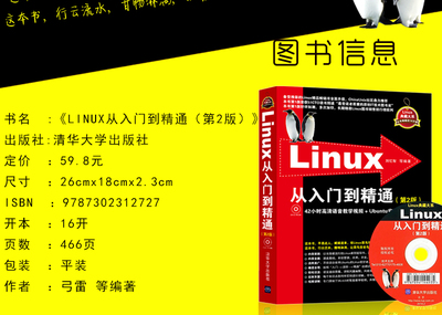 linux操作系统入门,linux操作系统入门教程